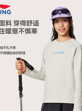 李宁儿童吸汗锁温内搭上衣