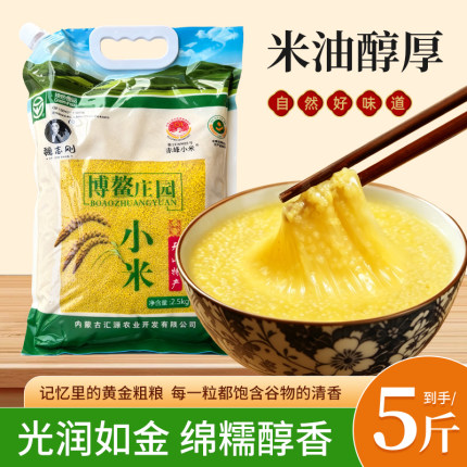碧优源博鳌庄园黄小米新米赤峰特产大金苗香糯粘稠杂粮小米粥5斤