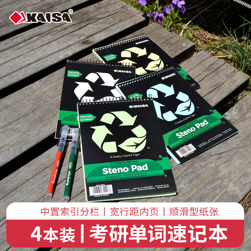 凯萨KAISA上翻速记本线圈笔记本
