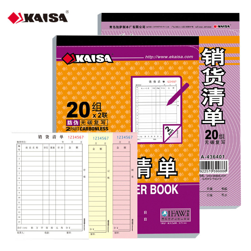 【销货清单】凯萨弓箭手销货清单10本36K竖版上翻二联三联单据无碳复写票据公司销售清单 单栏多栏可长久保存,文具电教/文化用品/商务用品,单据/收据,淘宝优惠券,粉丝福利购,淘宝优惠卷