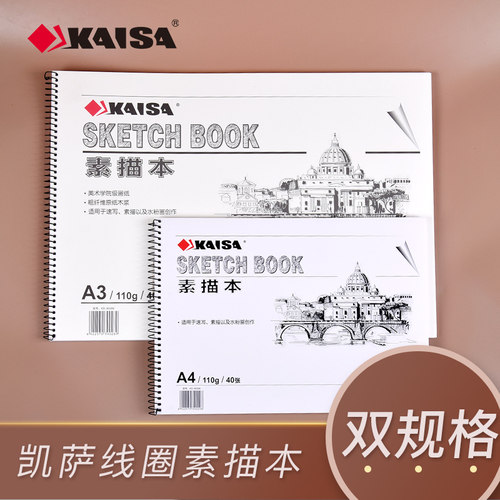 凯萨kaisa素描本学院写生美术本