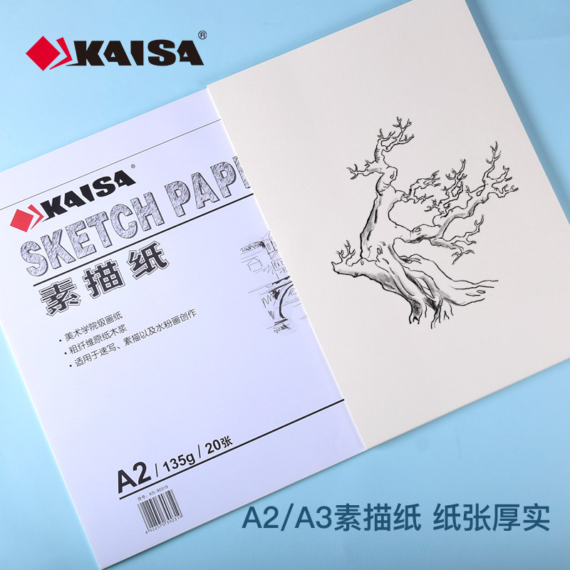 写生速写纸135g/200g美术生用纸初学者练习画纸学生绘画用品白纸绘图