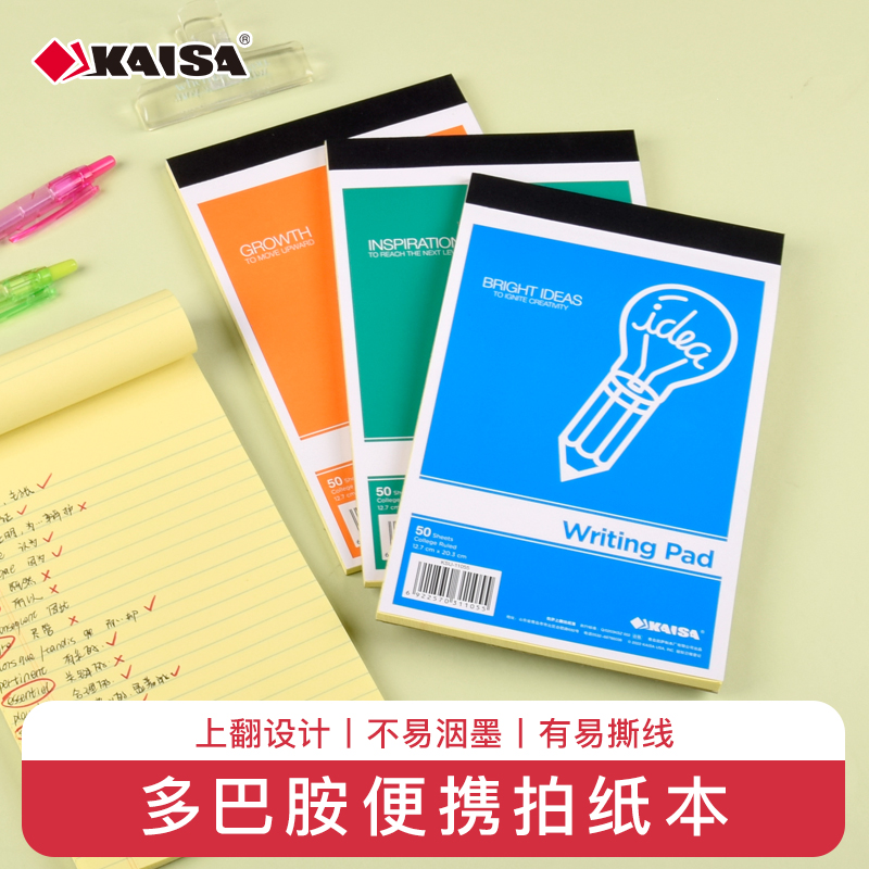 凯萨KAISA便携美式拍纸本ins风