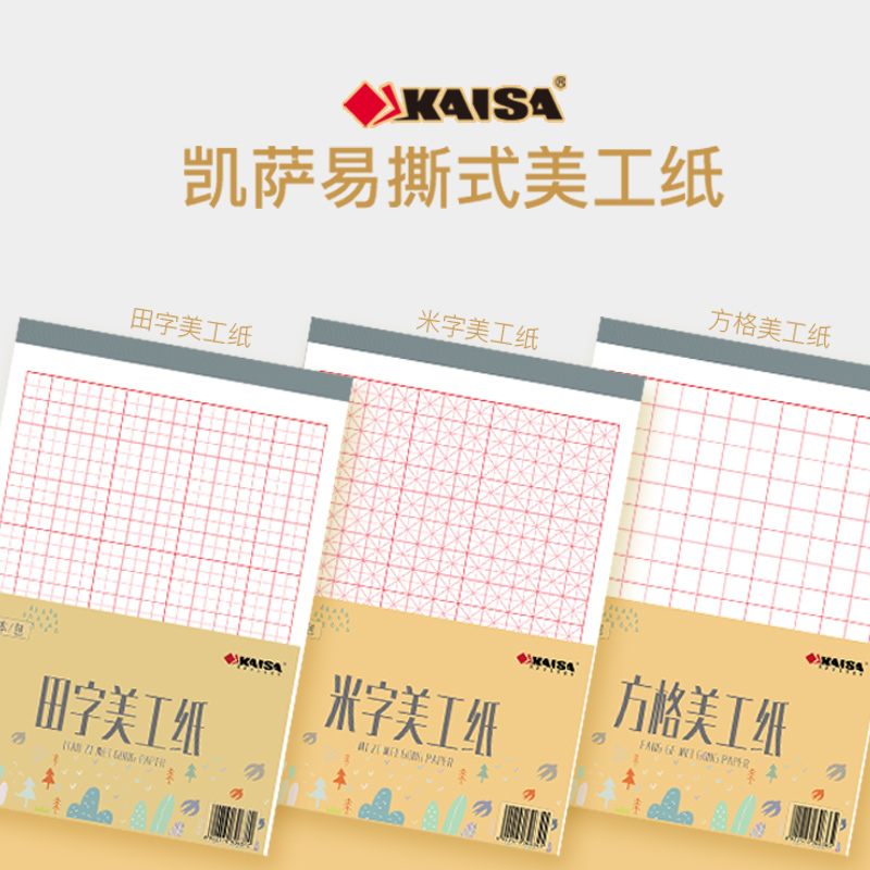 16k书法纸kaisa硬笔练字用纸