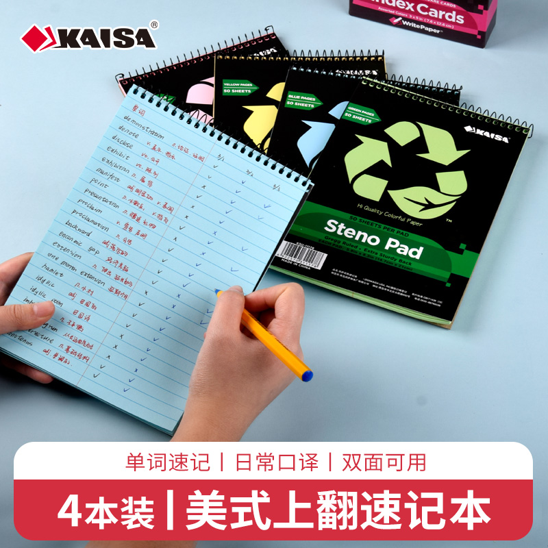 凯萨KAISA美式上翻速记本线圈本