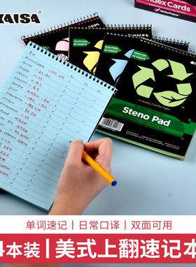 【新品】凯萨KAISA 上翻线圈速记本StenoPad彩色内页A5螺旋英语背单词本分栏记忆横线口译本小号自律打卡本子