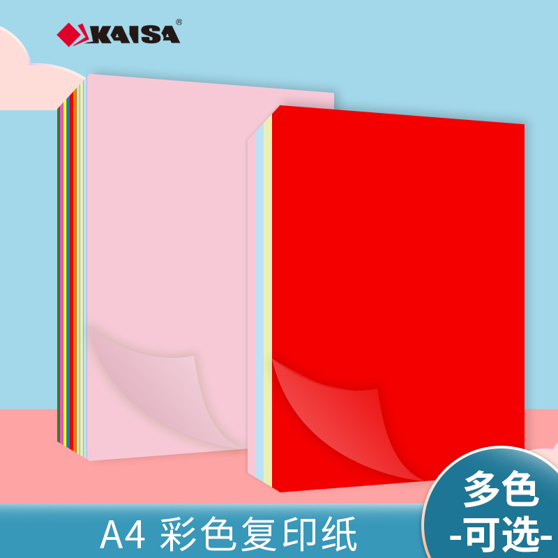 kaisa凯萨多功能复印纸a480g