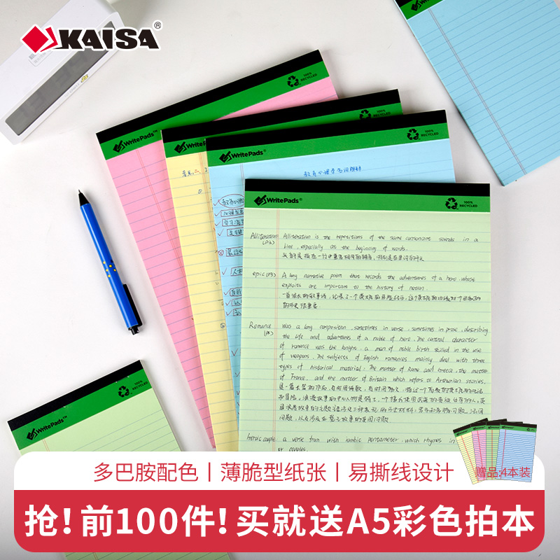 凯萨KAISA美式彩色拍纸本可撕