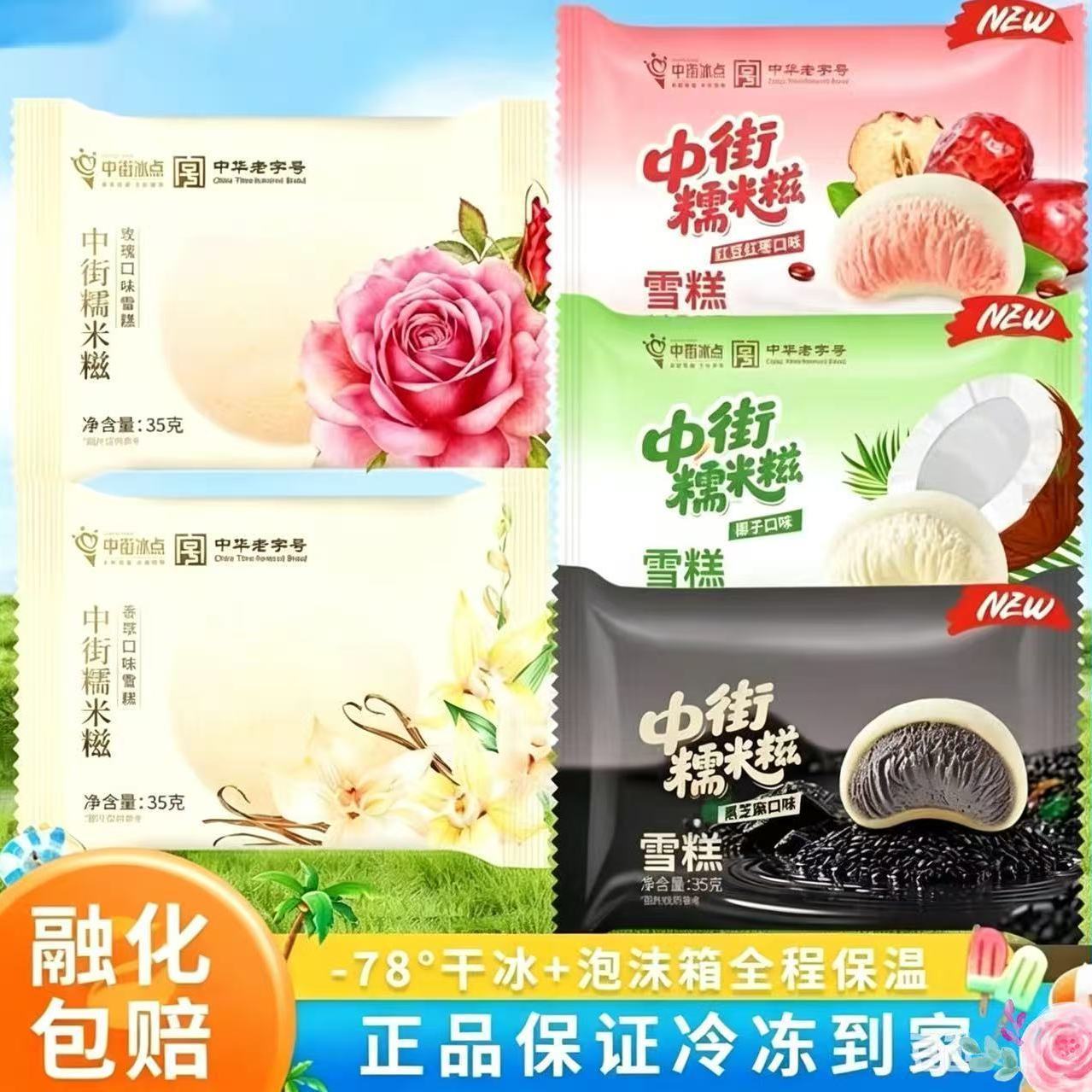 中街冰点糯米糍冰淇淋香草玫瑰口味糯米滋雪糕冷饮整箱批发