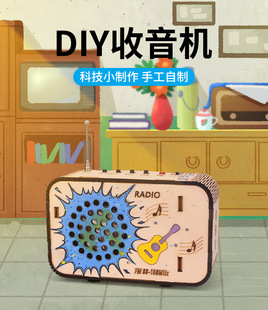 全波段小发明收音机模型 学生简单手工拼装科技实验材料包diy套件