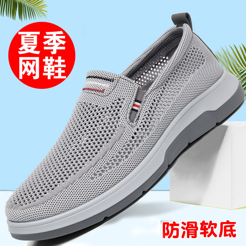 夏季老北京布鞋男網(wǎng)鞋中老年人薄款網(wǎng)面透氣爸爸鞋軟底休閑一腳蹬