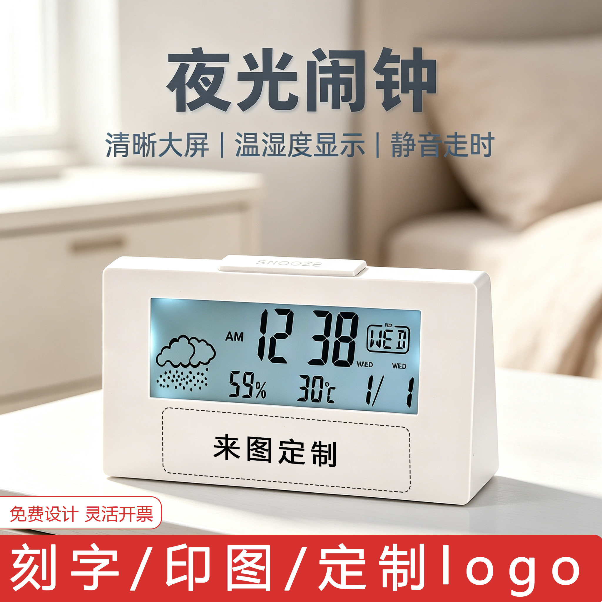 创意电子闹钟定制logo