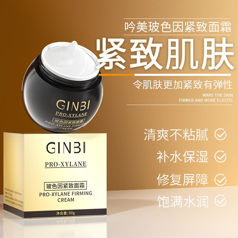 玻色因黑绷带紧致面霜补水保湿提亮肤色抗皱紧致涂抹面膜抖音爆款