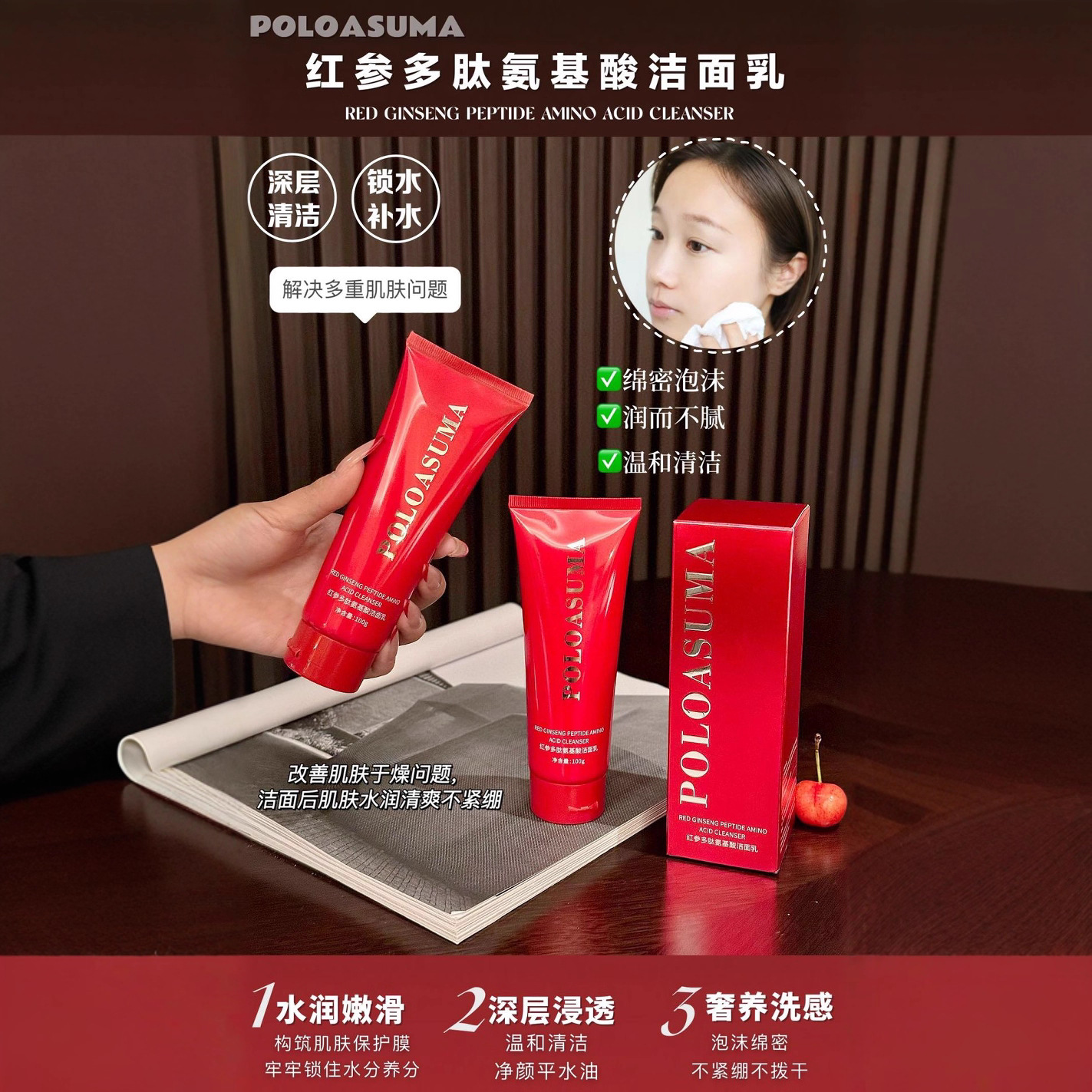 POLOASUMA红参多肽氨基酸洁面乳缩毛孔去除黑头层层清洁温和清洁