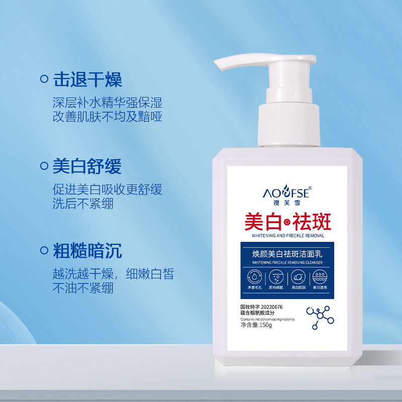 澳芙雪特证美白祛斑洗面奶深层清洁泡沫洁面补水保湿洗面奶