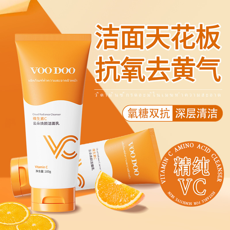 VOODOO维生素C氨基酸VC洗面奶去油淡痘深层清洁抗氧化提亮洁面乳