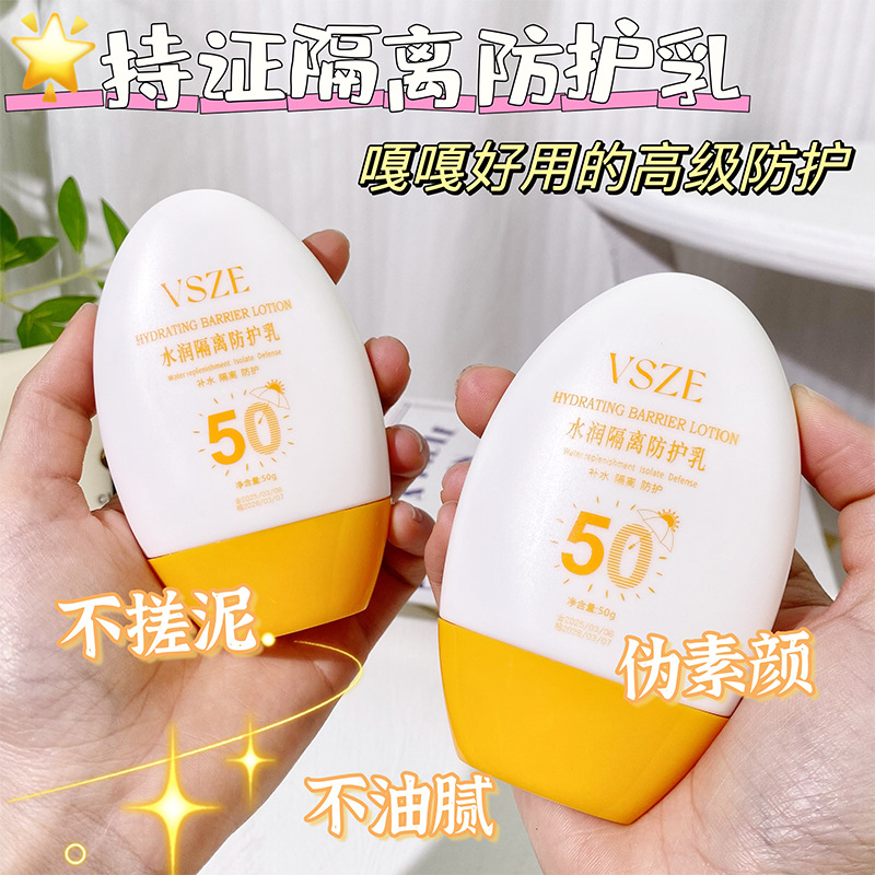 VSZE防护霜紫外线防湿防汗 清爽不油腻 网红同款男女学生军训隔离
