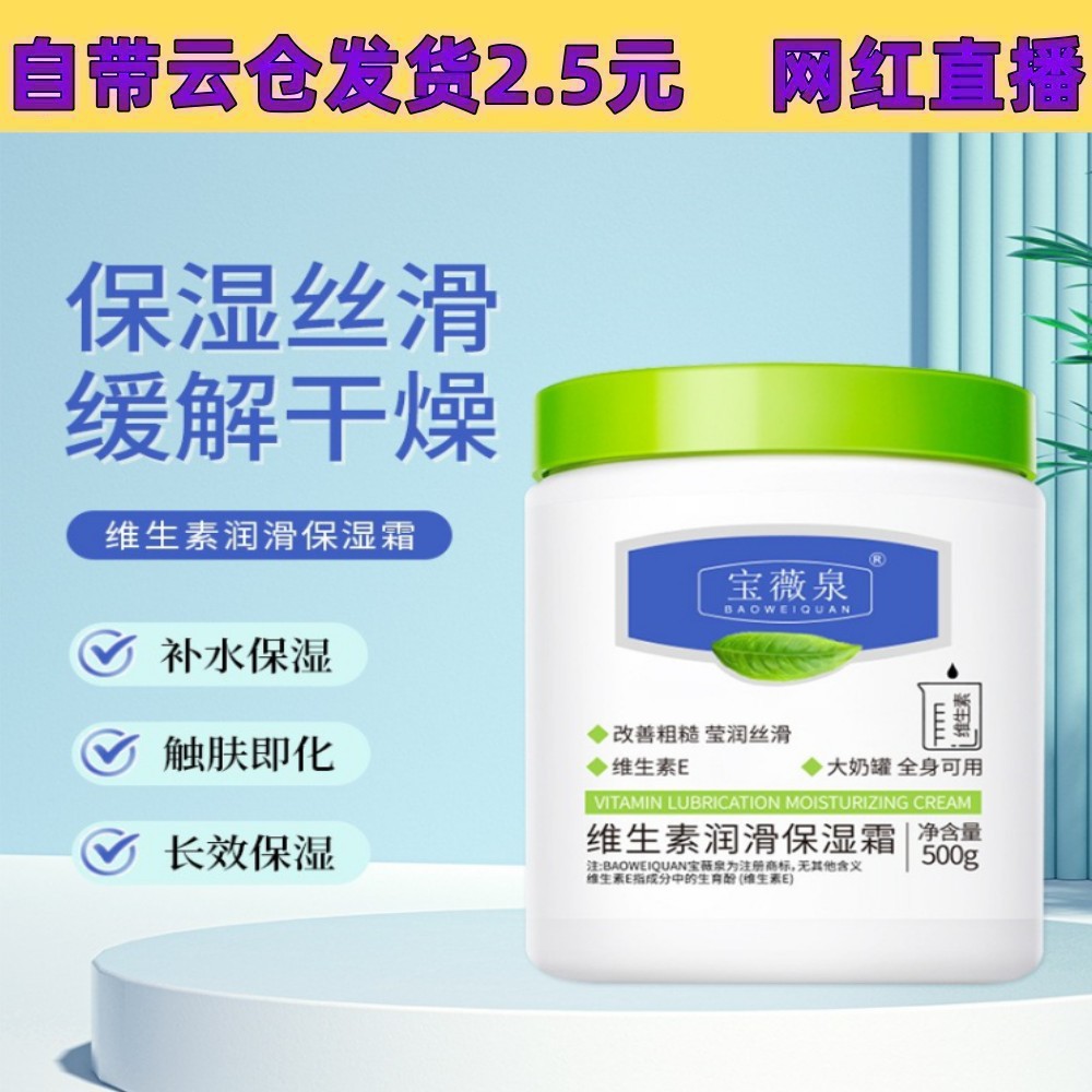 宝薇泉维生素原B5保湿霜500g滋润补水提亮肤色身体乳厂家批发代发