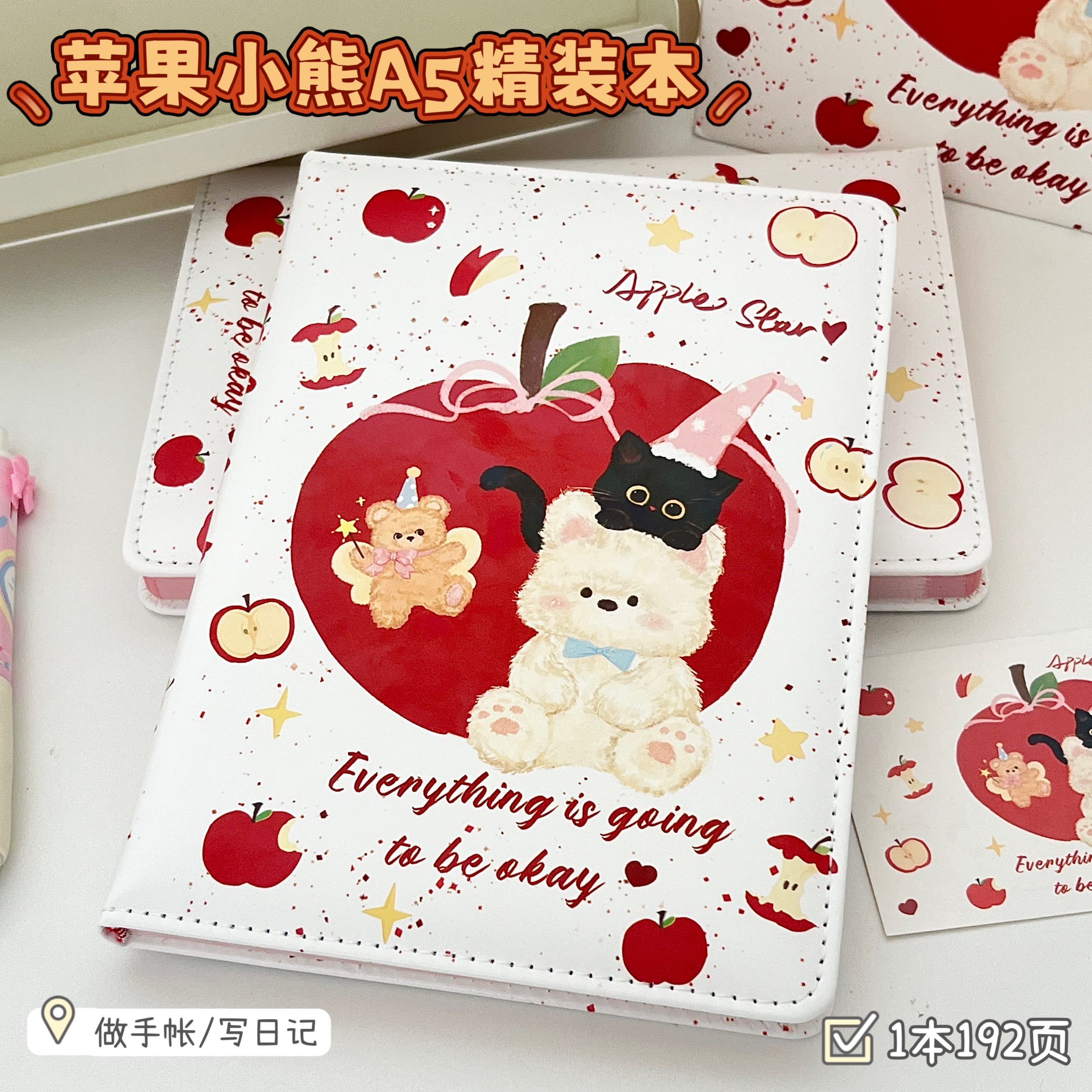 原创苹果小熊彩页笔记本PU皮质A5高颜值加厚手账学生可爱记事本