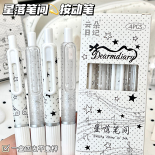 星落笔间按动笔套装中学生ins风0.5高颜值黑色速干中性笔4支盒装