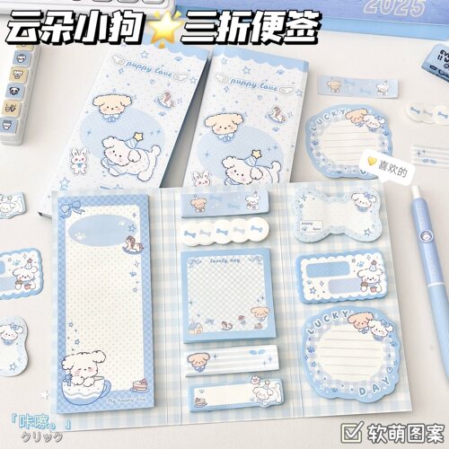 云朵小狗三折加厚便签本