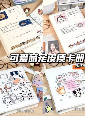 可爱萌宠皮质卡册ins高颜值追星女孩专用小卡拍立得照片收纳册