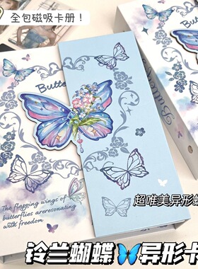 蓝色蝴蝶磁吸卡册全包收纳相册学生卡套收纳盒明星大容量毕业季