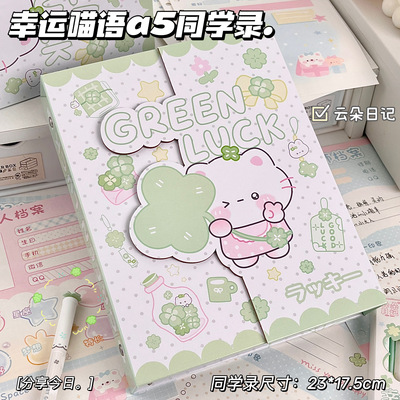 A5活页同学录幸运喵语磁吸毕业纪念册高颜值小学生六年级留言册