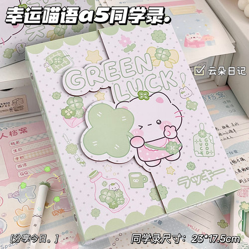 A5活页同学录幸运喵语磁吸毕业纪念册高颜值小学生六年级留言册