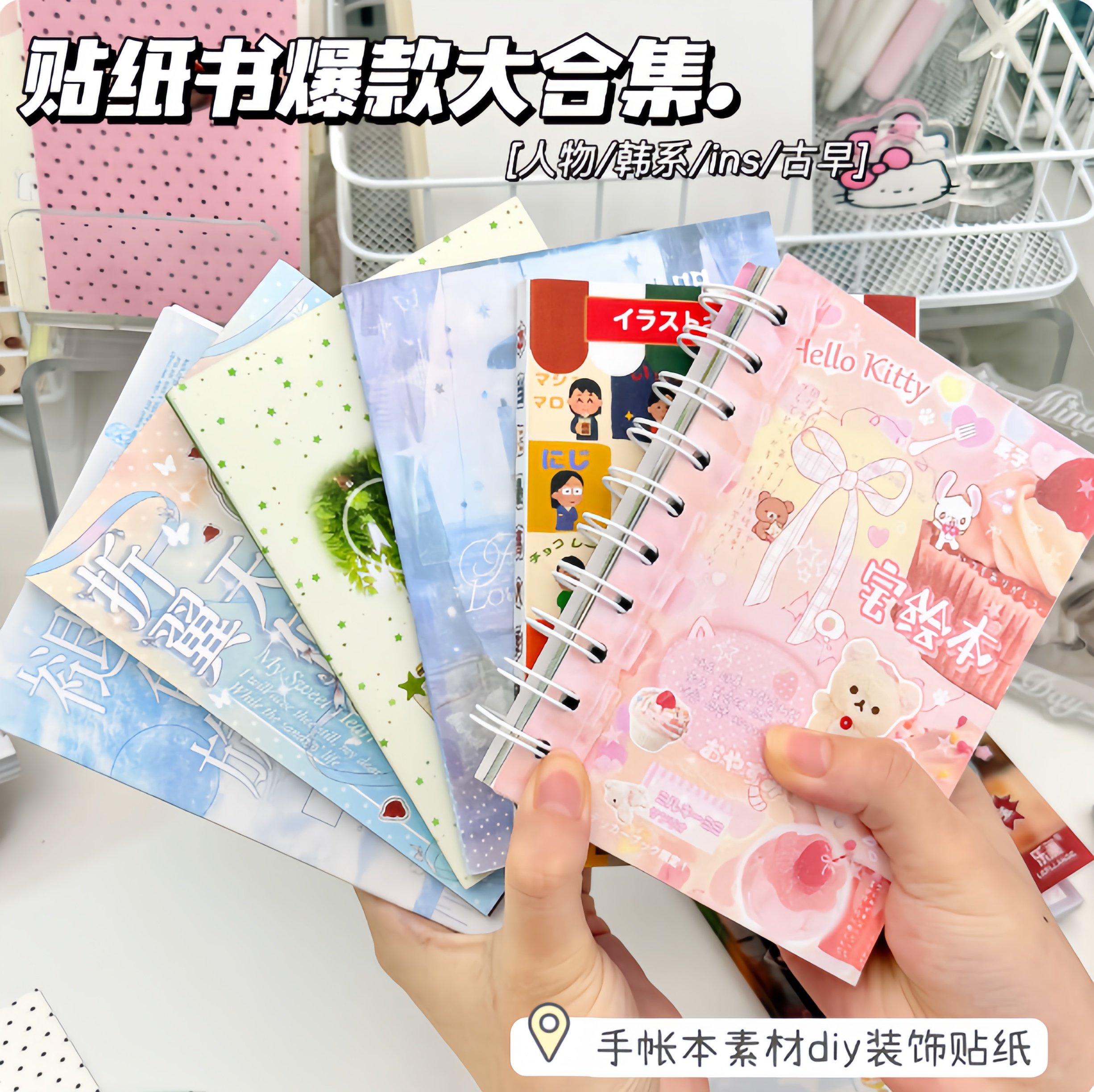 韩系ins高颜值超厚拼贴纸本图片