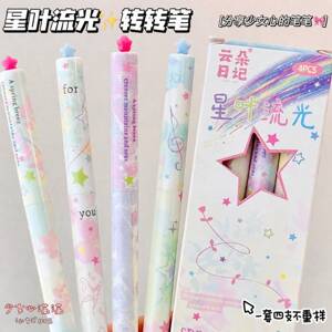 星叶流光转转笔旋转出芯1盒4支