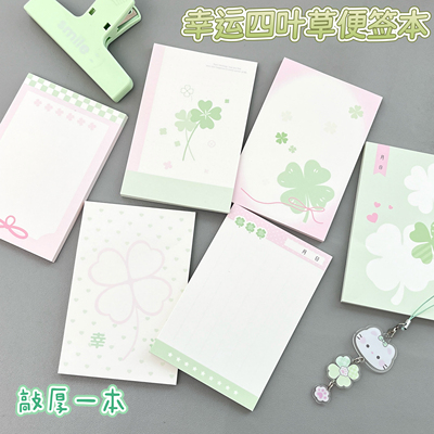 云朵日记高颜值四叶草拍纸本可撕无粘性便签本备忘录随身小本子