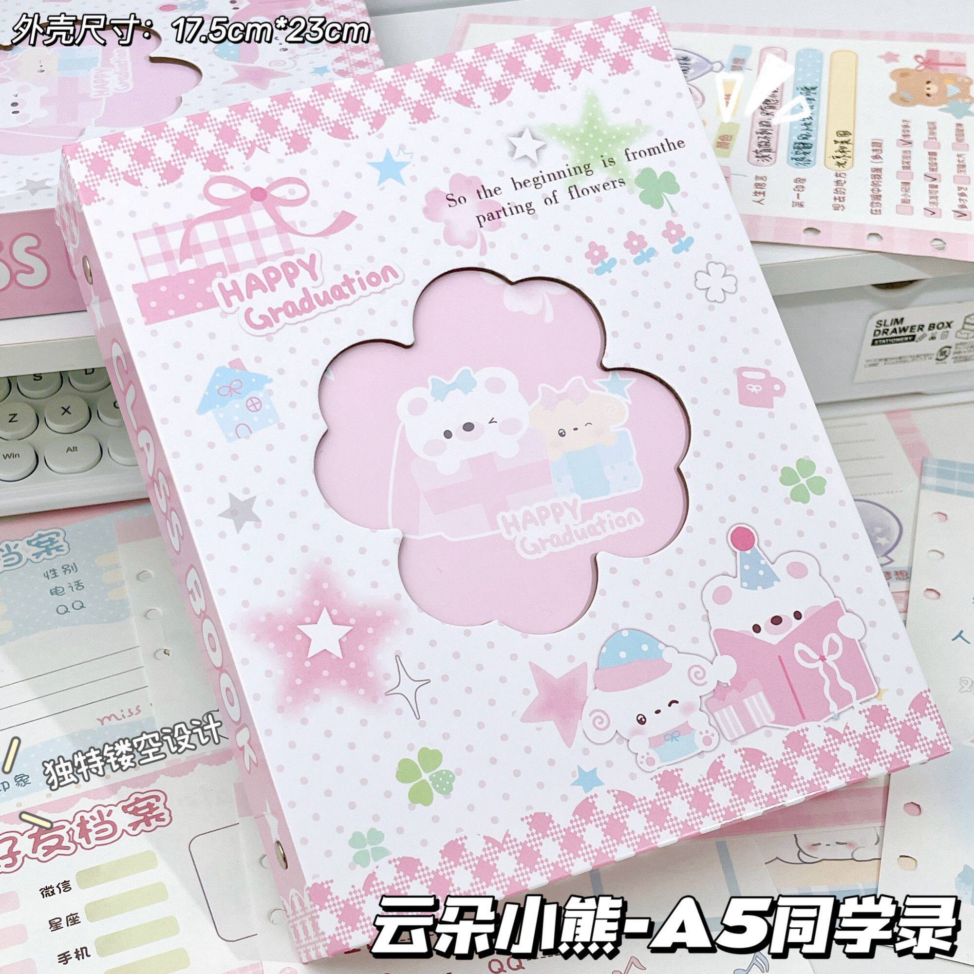 小确幸同学录少女心毕业纪念册