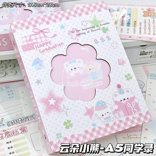 小确幸同学录少女心毕业纪念册