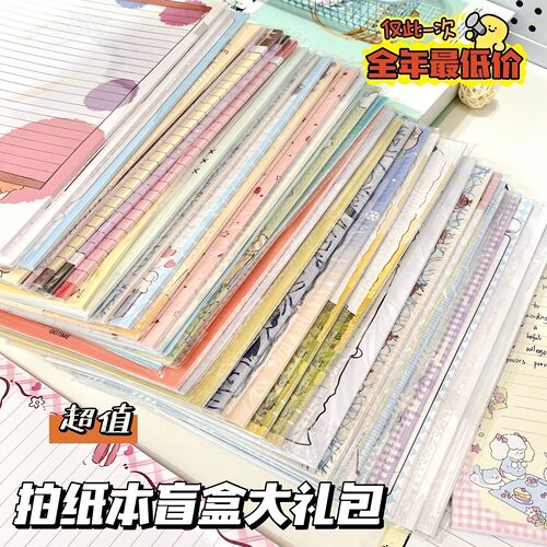 盲盒礼包B5拍纸本网格本学生办公记事本加厚内页多款式无粘性福袋
