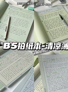 清仓韩系清凉薄荷B5拍纸本ins高颜值草稿纸学生可撕笔记本信纸