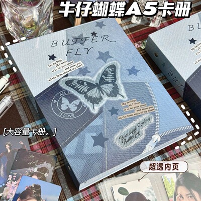 新款牛仔蝴蝶A5四宫格卡册ins风高颜值活页超硬壳追星小卡收纳册