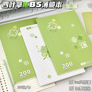 四叶草B5薄脆本大容量学生可撕活页笔记ins幸运草横线本100张/本