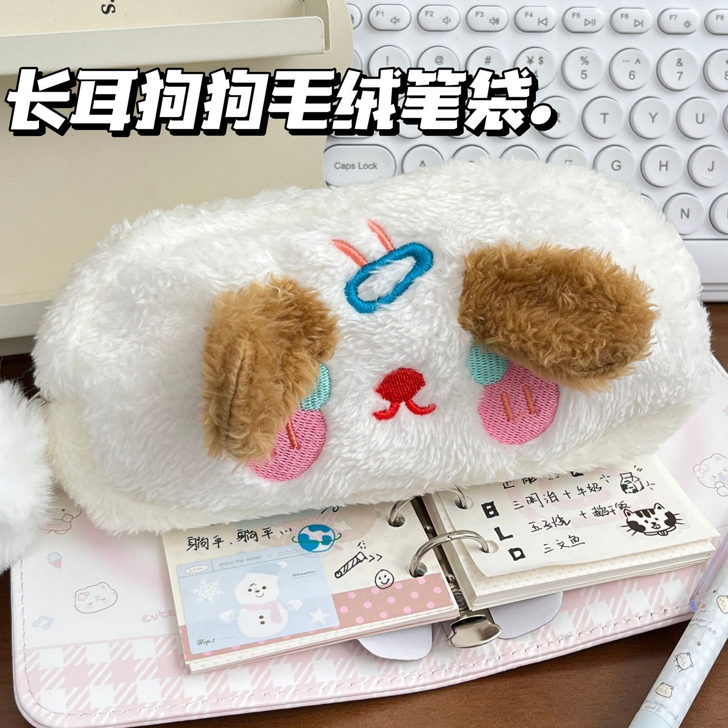 毛绒新款小狗笔袋ins文具盒可爱卡通大容量学生文具收纳袋