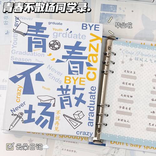 青春不散场同学录A5活页可爱动物毕业纪念册小学生留言本高颜值