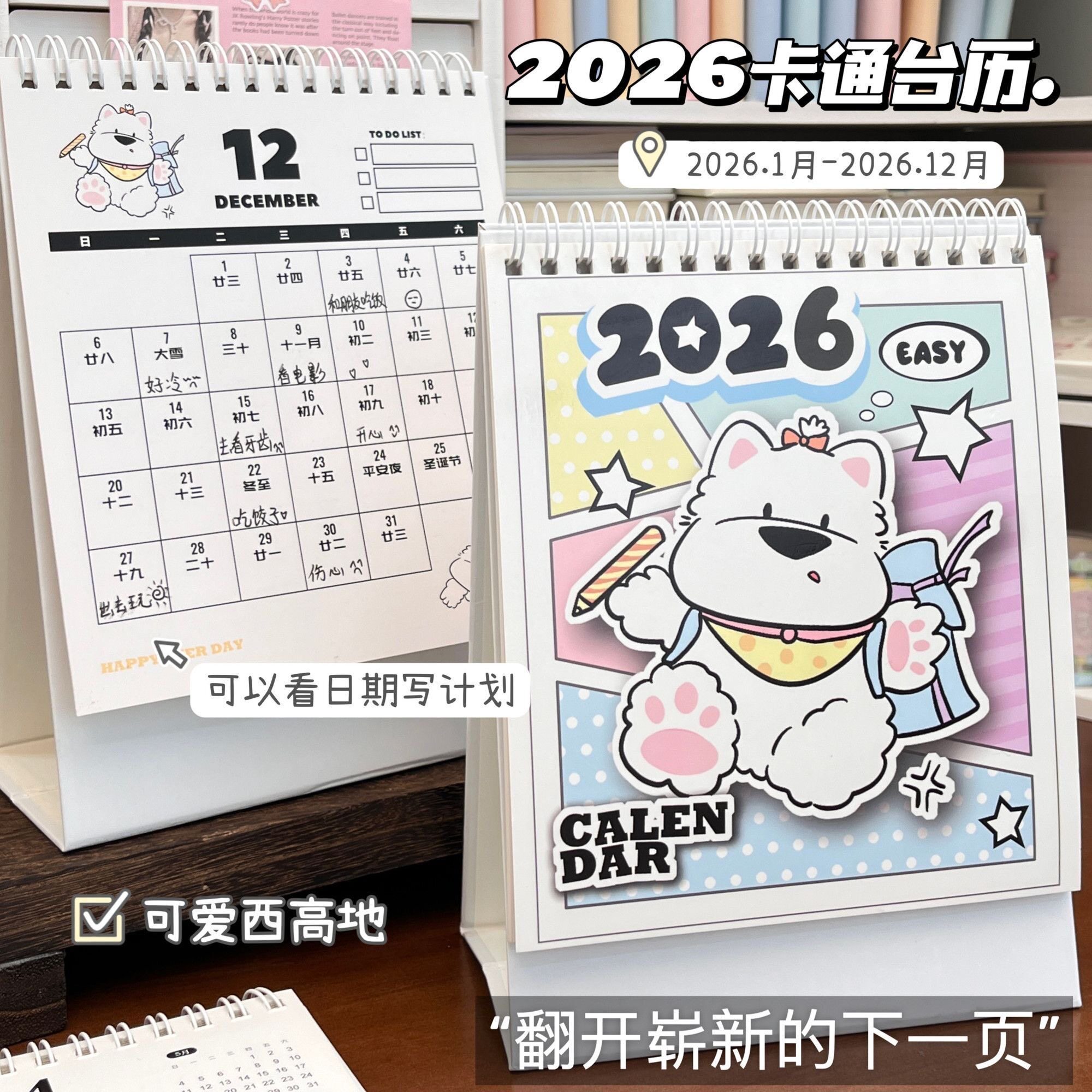 西高地犬2026可爱桌面台历小礼物图片