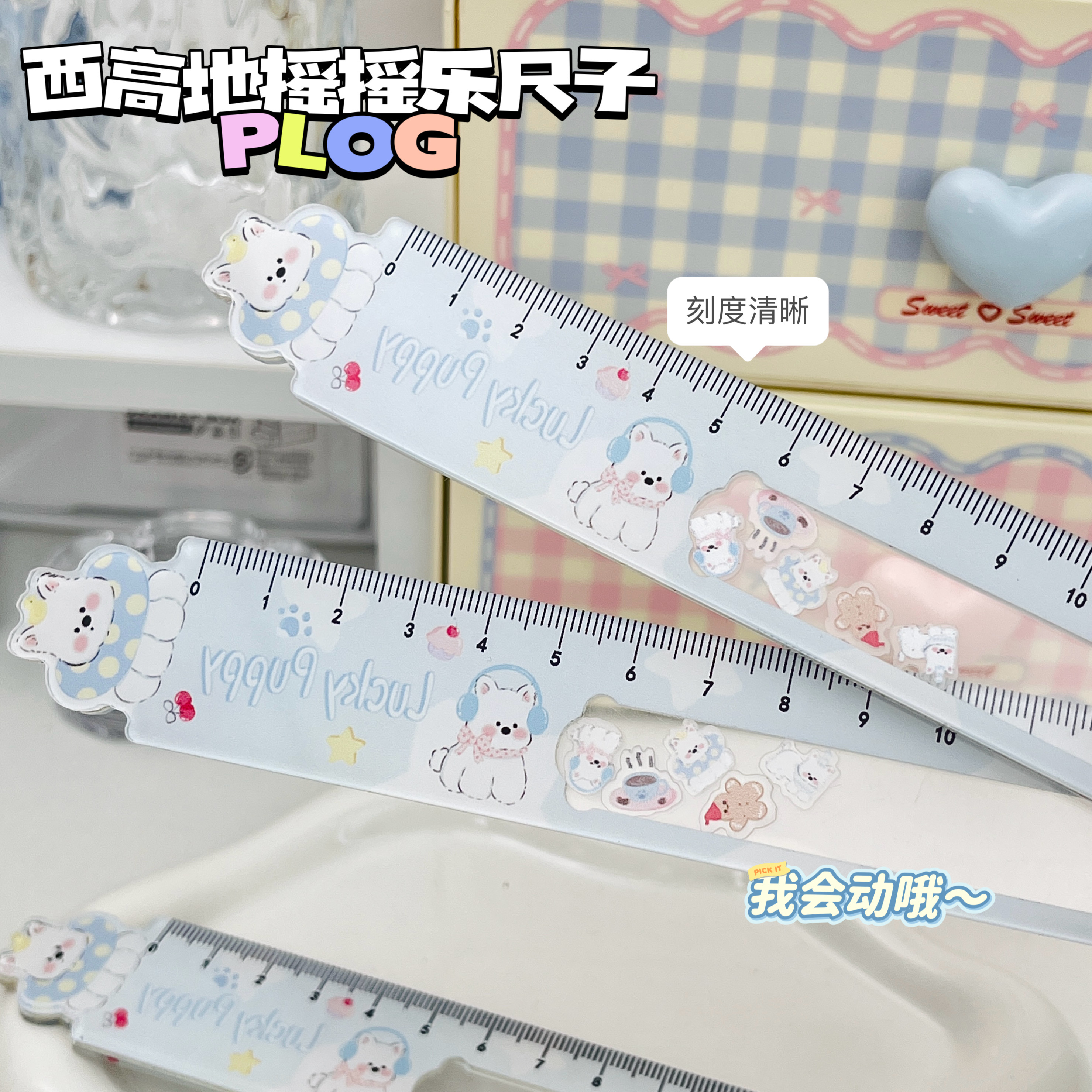 新款超火高颜值可爱西高地小狗摇摇乐尺子学生直尺15cm厘米加厚