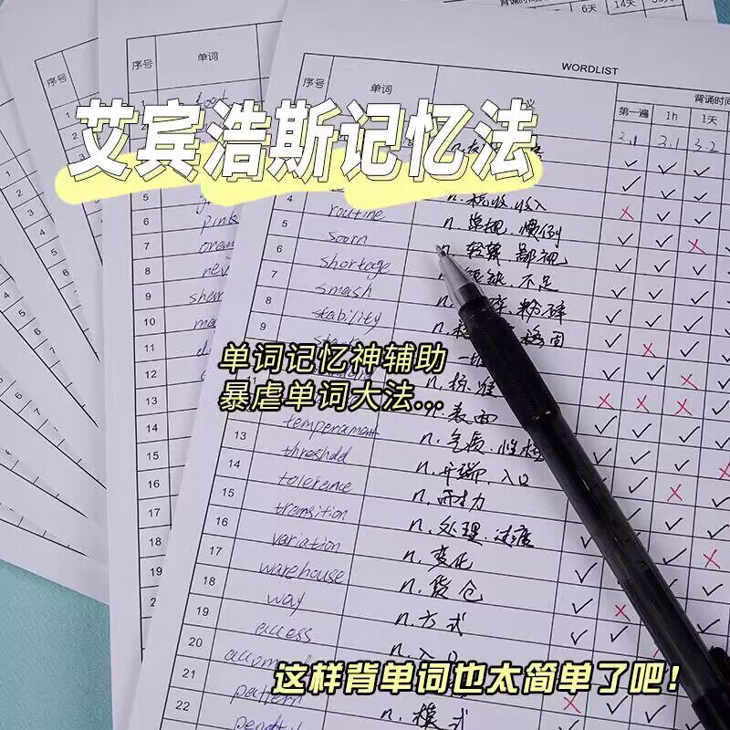 艾宾浩斯英语单词活页本暑假计划本学生时间管理自律养成打卡本