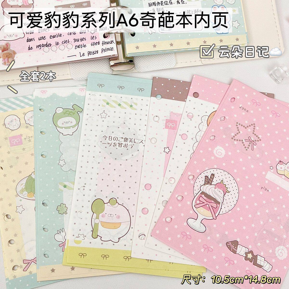 原创可爱豹豹系列奇葩本内页ins高颜值A6活页纸替换内芯学生便签图片