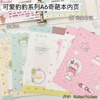 原创可爱豹豹系列奇葩本内页ins高颜值A6活页纸替换内芯学生便签