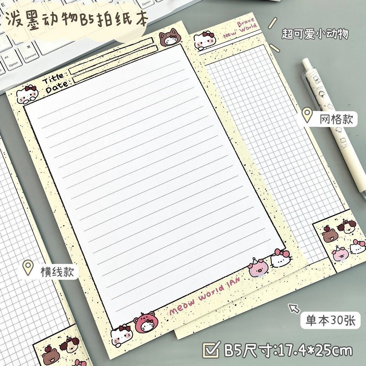 泼墨动物B5拍纸本可爱卡通学生记事本30张横线网格款初高中生专用
