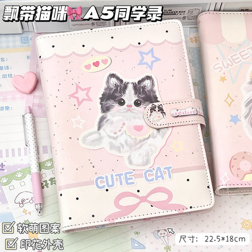 软萌飘带猫咪A5活页同学录少女粉色可爱毕业纪念册小学生留言记录