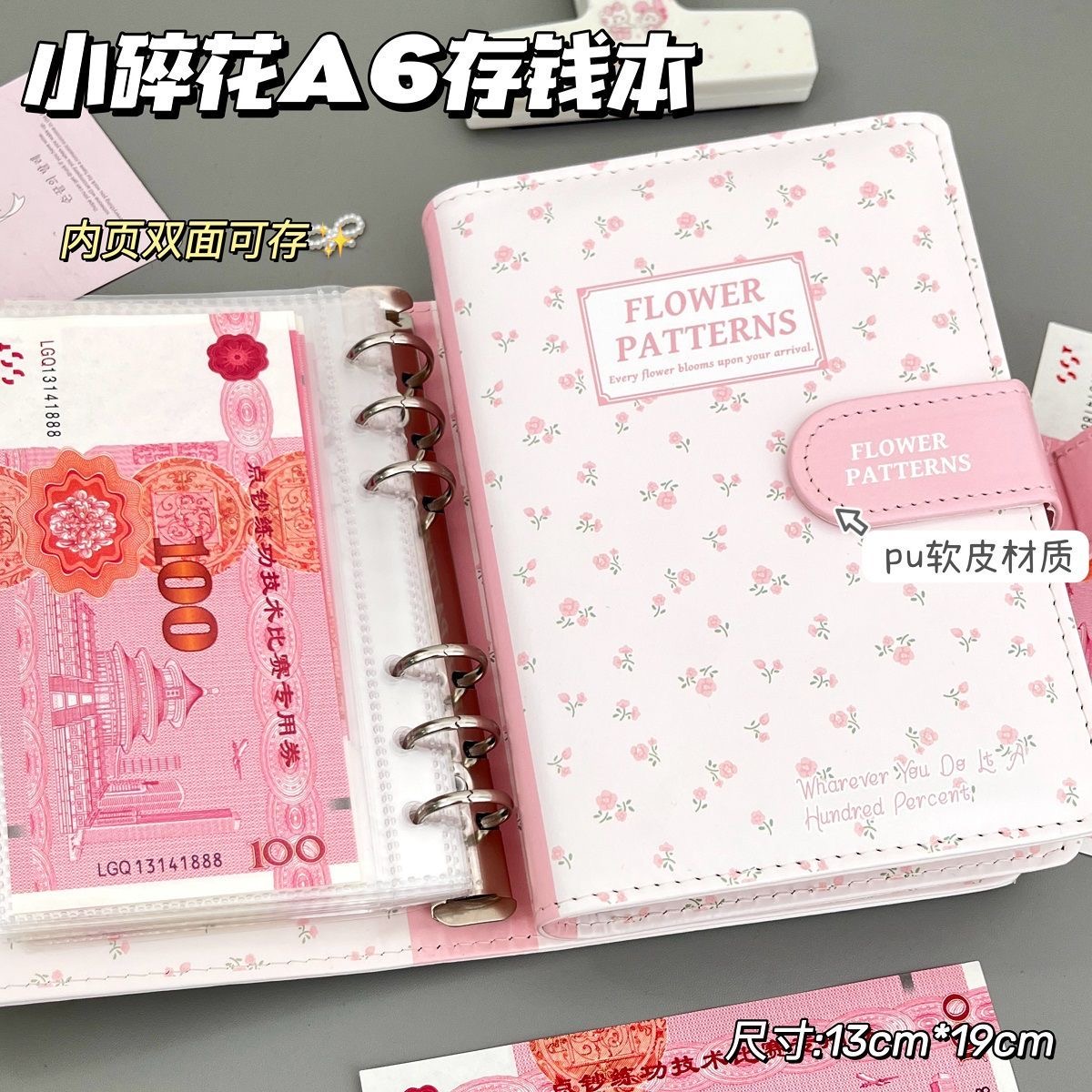 小碎花A6存钱本PU软皮活页卡册可爱花朵图案收纳册内页双面可存本