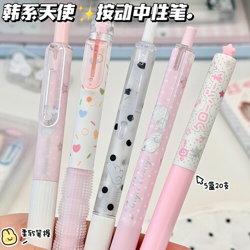 韩系天使系列按动笔5种款式可选