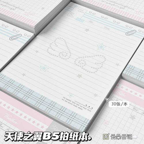 天使之翼B5拍纸本ins风高颜值新款学生可撕无粘性便签错题记事本